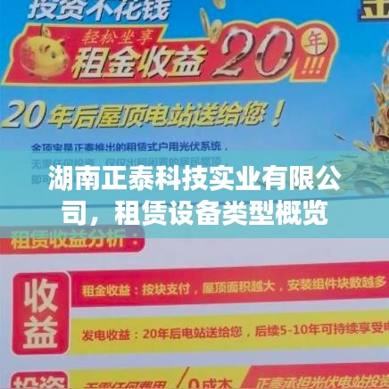 湖南正泰科技租赁设备概览