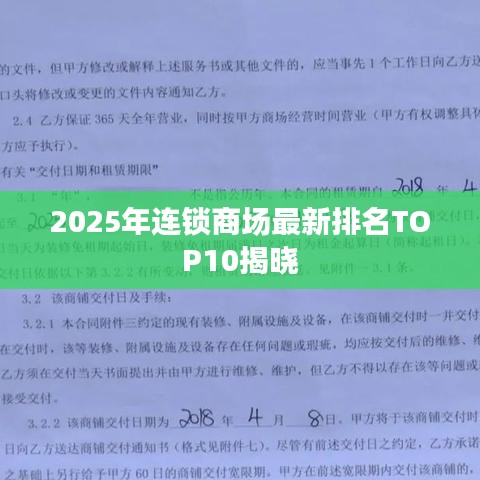 2025年连锁商场最新排名TOP10揭晓