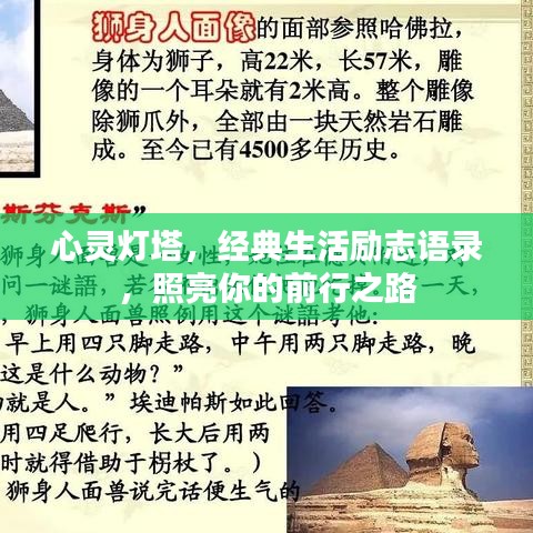 心灵灯塔，经典生活励志语录，照亮你的前行之路