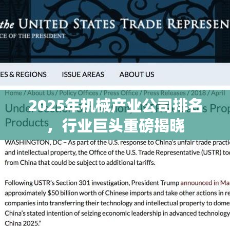 2025年机械产业公司排名，行业巨头重磅揭晓