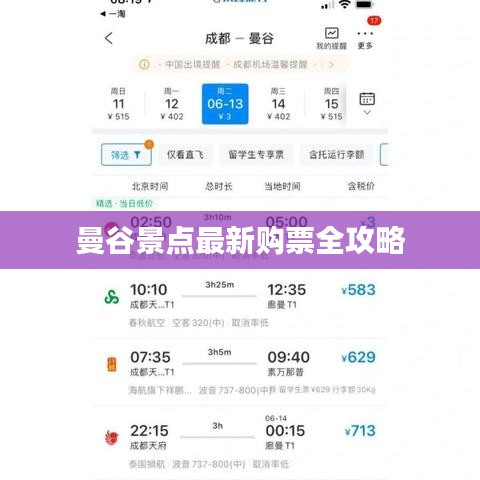 曼谷景点最新购票全攻略