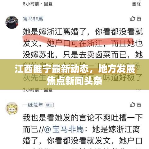 江西睢宁最新动态，地方发展焦点新闻头条