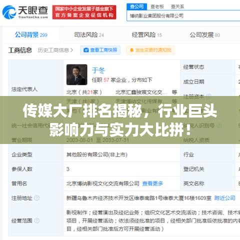 传媒大厂排名揭秘，行业巨头影响力与实力大比拼！