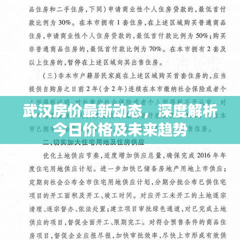 武汉房价最新动态，深度解析今日价格及未来趋势
