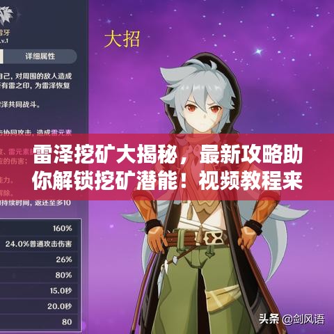 雷泽挖矿大揭秘，最新攻略助你解锁挖矿潜能！视频教程来了！