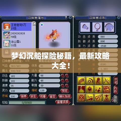 梦幻沉船探险秘籍，最新攻略大全！