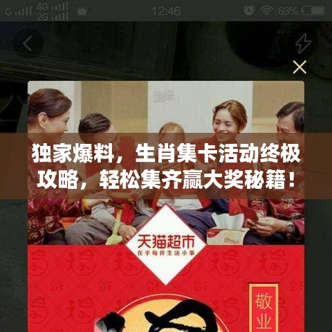 独家爆料，生肖集卡活动终极攻略，轻松集齐赢大奖秘籍！