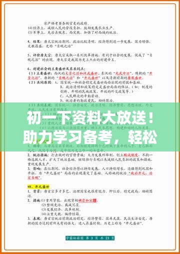 初一下资料大放送！助力学习备考，轻松冲刺！百度网盘云收藏！