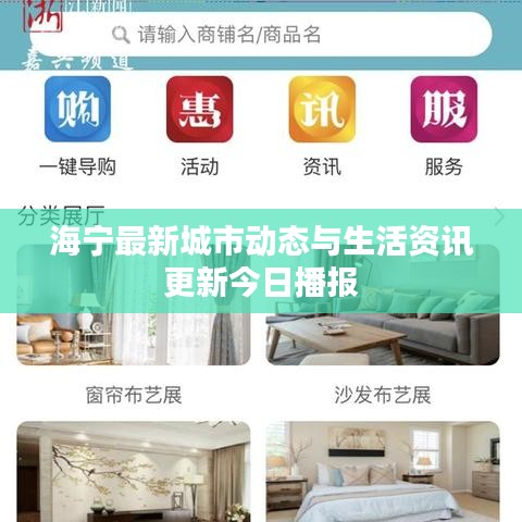 海宁最新城市动态与生活资讯更新今日播报