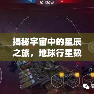 揭秘宇宙中的星辰之旅，地球行星数量排名及宇宙奥秘探索