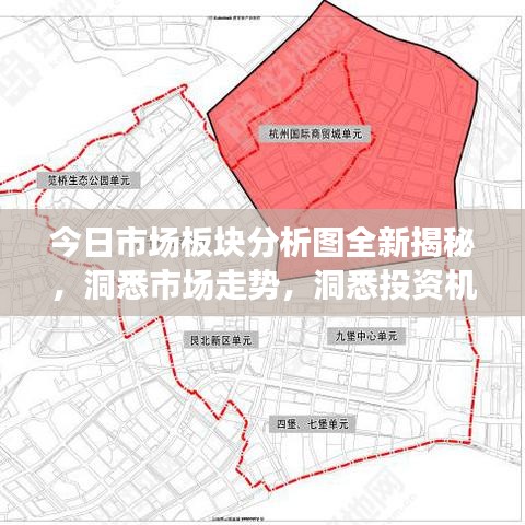 今日市场板块分析图全新揭秘，洞悉市场走势，洞悉投资机遇！