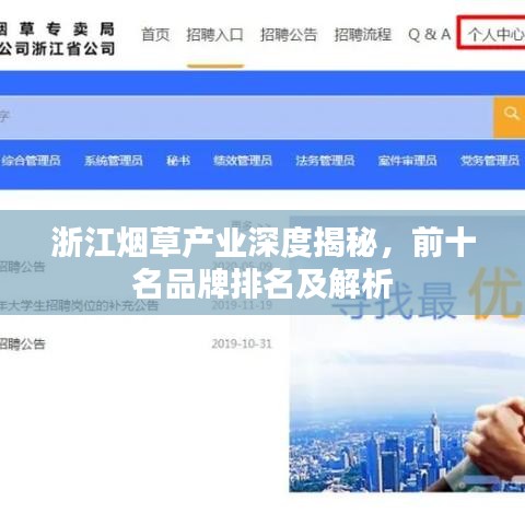 浙江烟草产业深度揭秘，前十名品牌排名及解析