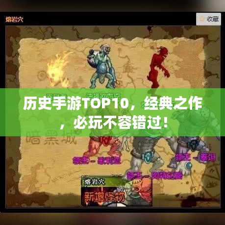 历史手游TOP10，经典之作，必玩不容错过！