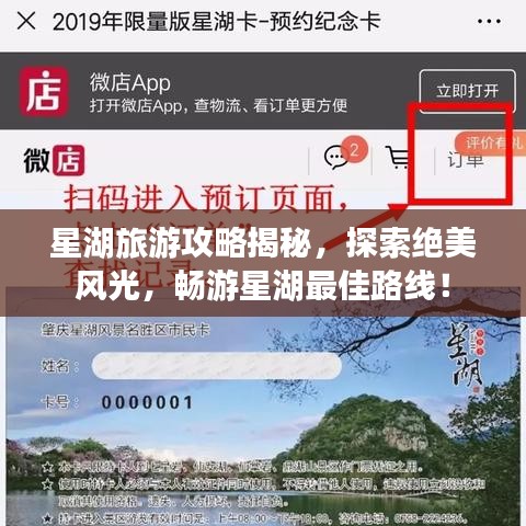 星湖旅游攻略揭秘，探索绝美风光，畅游星湖最佳路线！