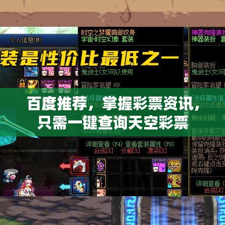 百度推荐，掌握彩票资讯，只需一键查询天空彩票