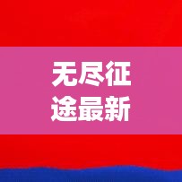 寥寥无几