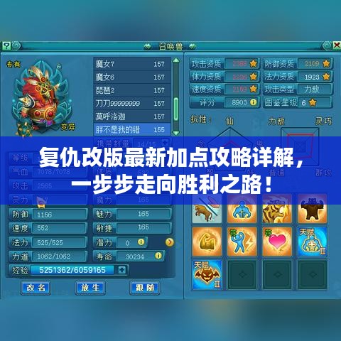 复仇改版最新加点攻略详解，一步步走向胜利之路！