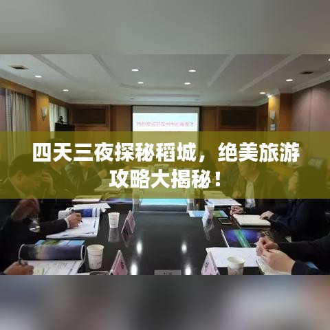 四天三夜探秘稻城，绝美旅游攻略大揭秘！