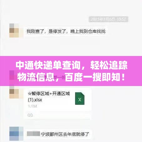中通快递单查询，轻松追踪物流信息，百度一搜即知！
