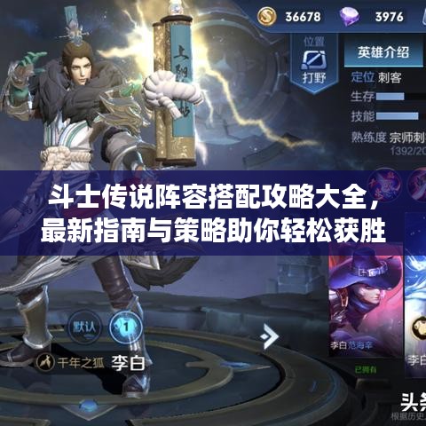 斗士传说阵容搭配攻略大全，最新指南与策略助你轻松获胜！