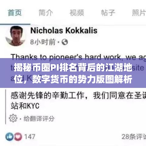 揭秘币圈PI排名背后的江湖地位，数字货币的势力版图解析