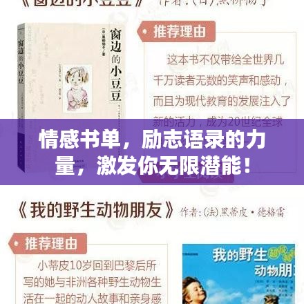 情感书单，励志语录的力量，激发你无限潜能！