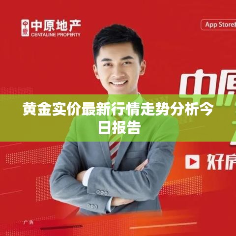 黄金实价最新行情走势分析今日报告