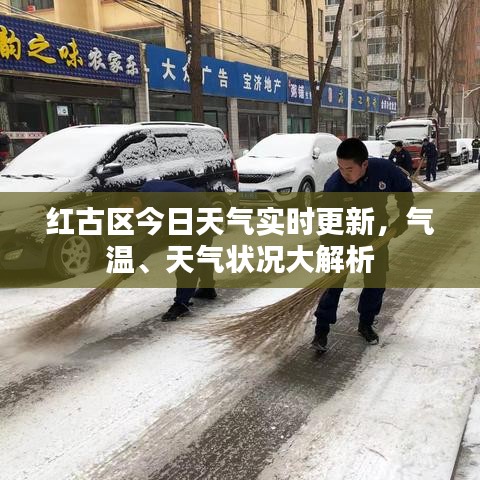 红古区今日天气实时更新，气温、天气状况大解析