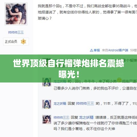 世界顶级自行榴弹炮排名震撼曝光！