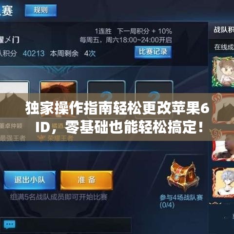 独家操作指南轻松更改苹果6 ID，零基础也能轻松搞定！