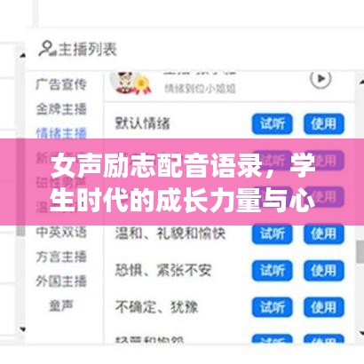 女声励志配音语录，学生时代的成长力量与心灵呐喊，激发无限潜能！