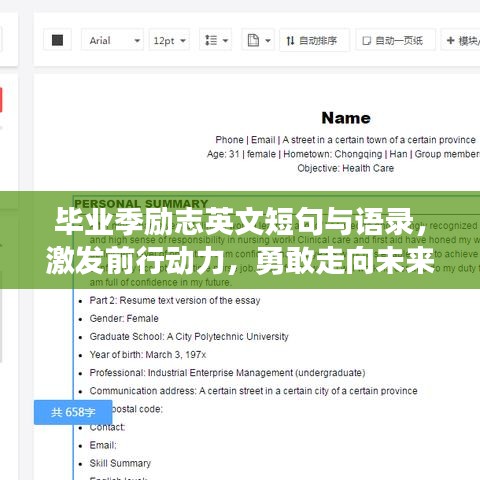 毕业季励志英文短句与语录，激发前行动力，勇敢走向未来