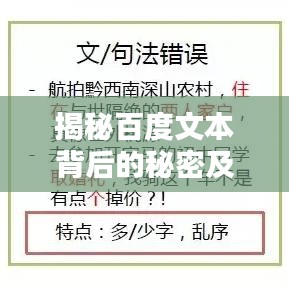 揭秘百度文本背后的秘密及实用技巧解析